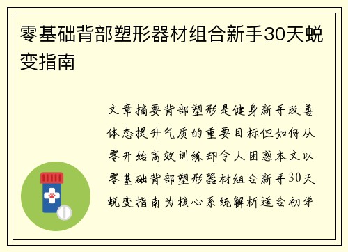 零基础背部塑形器材组合新手30天蜕变指南
